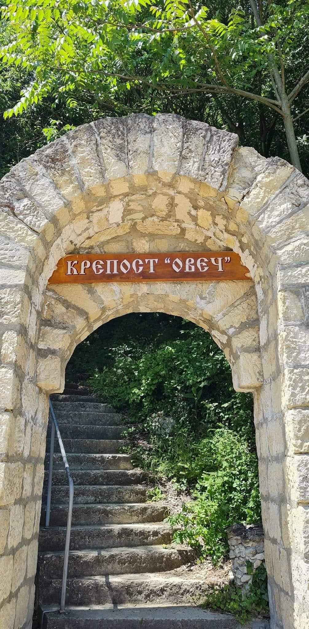 Крепост Овеч 1