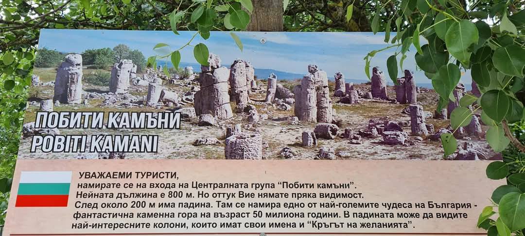 Побити камъни 1