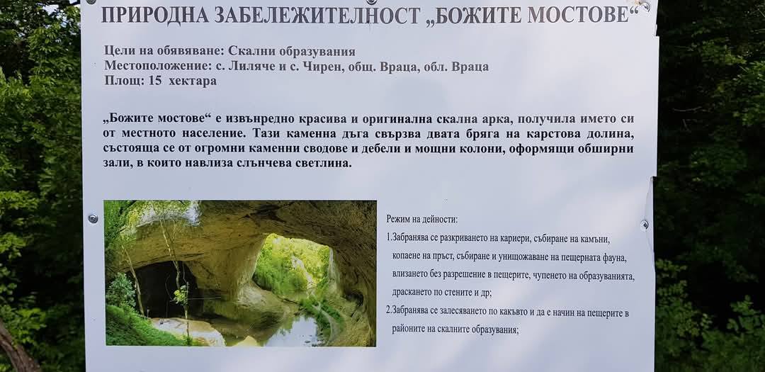Божите мостове 1