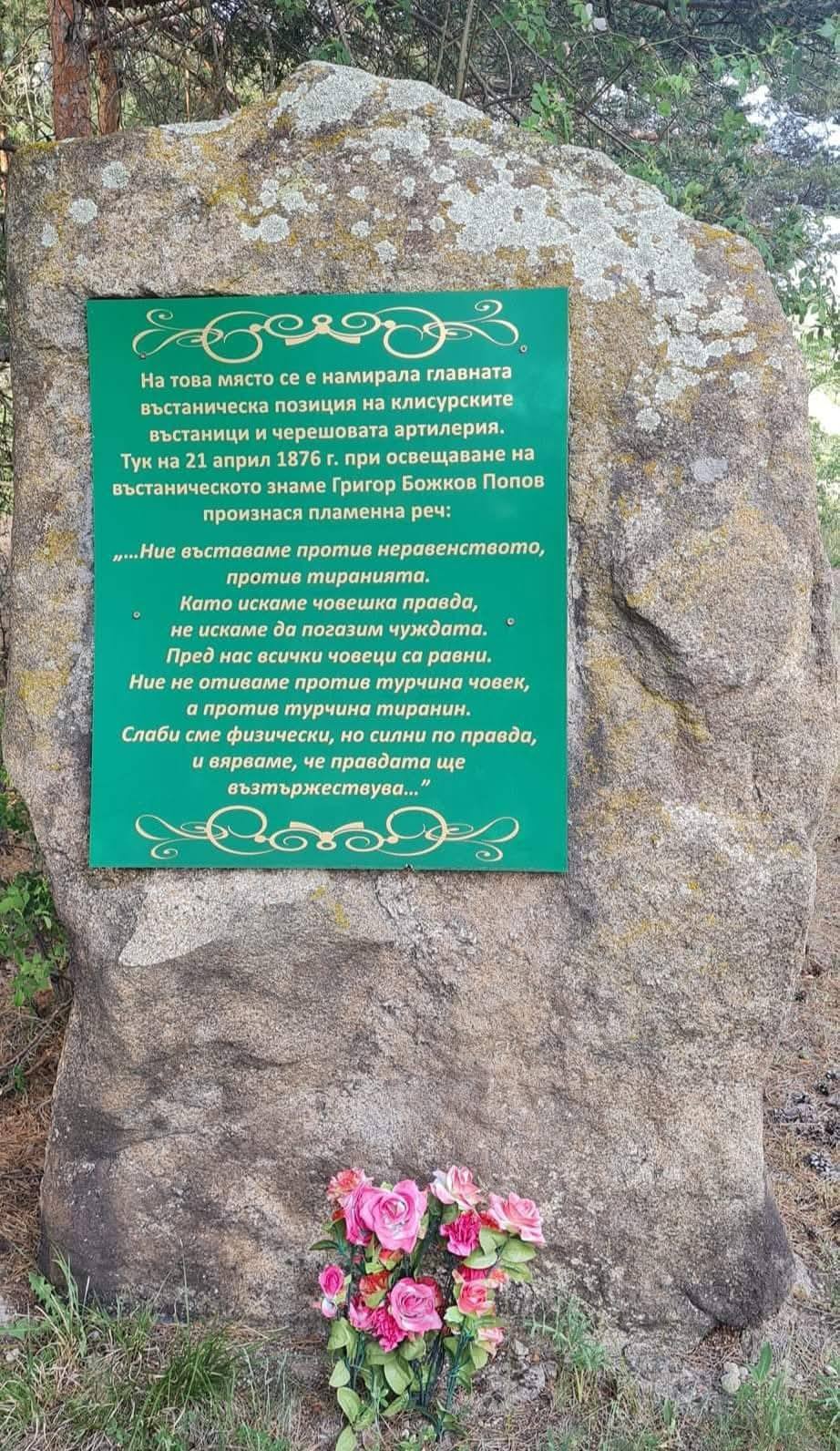 Клисура 21