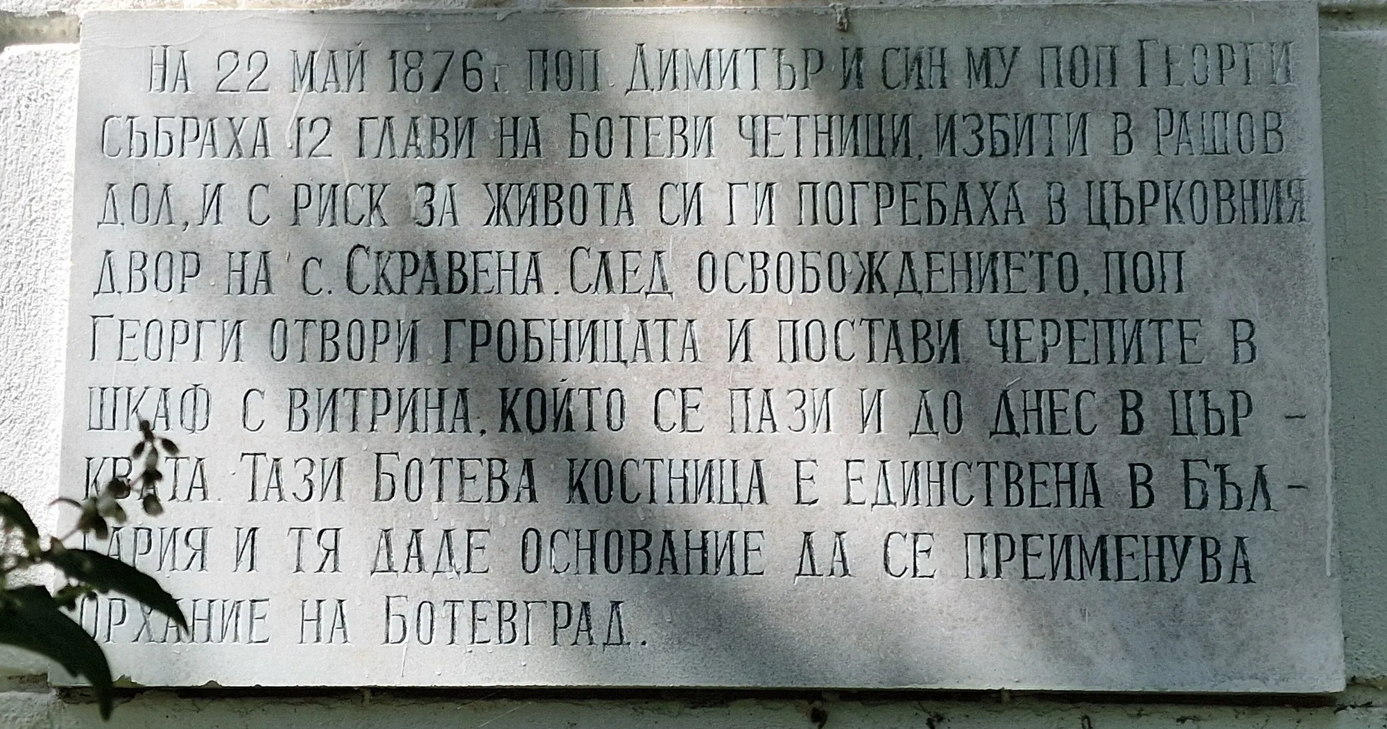 с.Скравена 14
