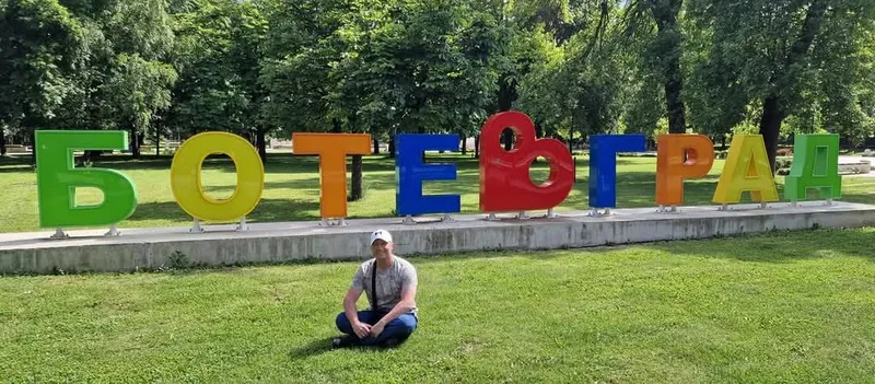 Ботевград 1