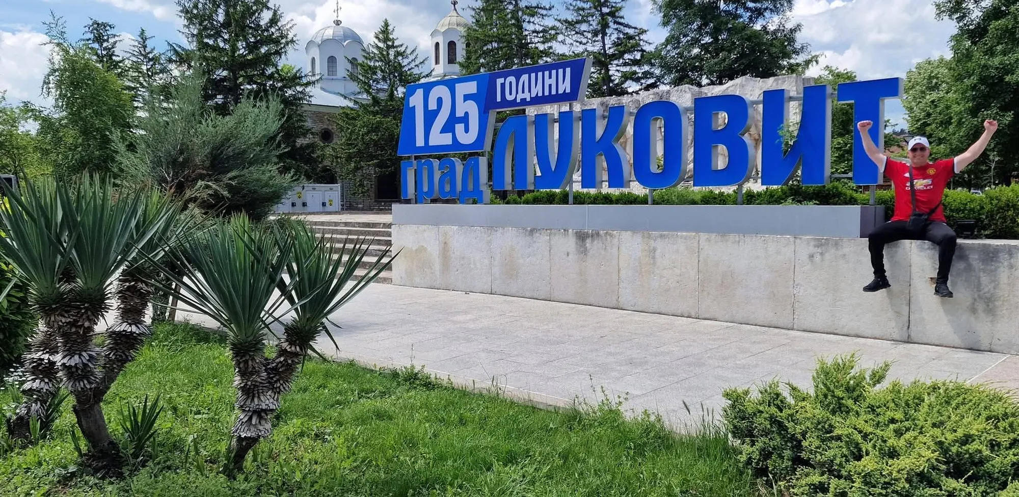 Луковит 1