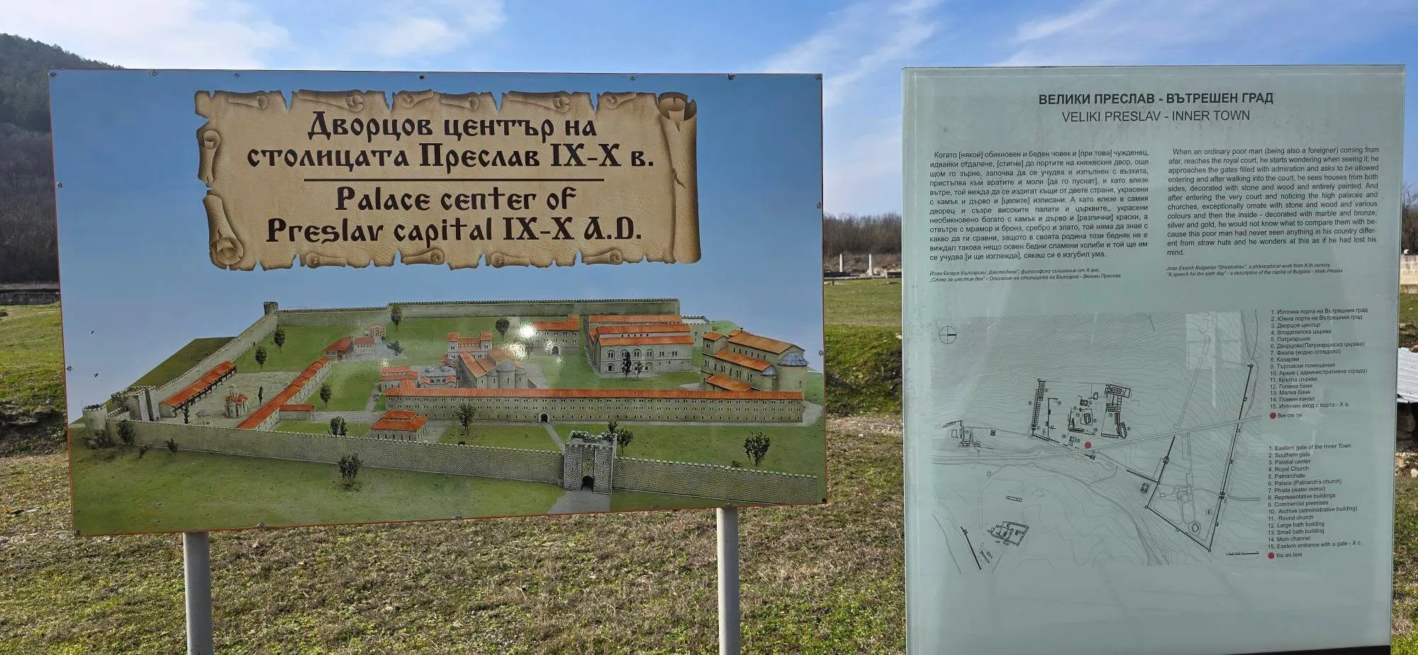 Велики Преслав 1