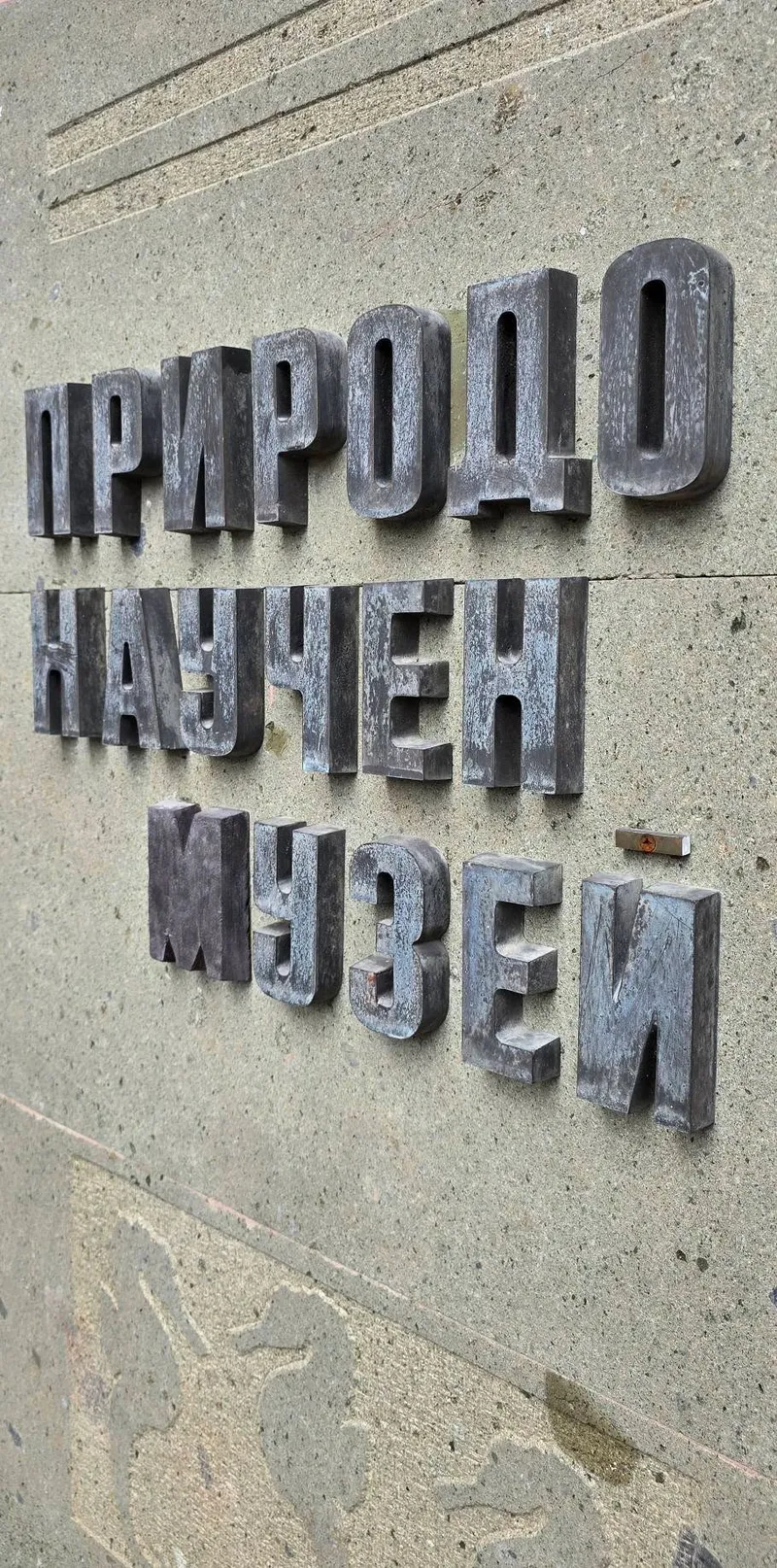 Природонаучен музей Бургас 1