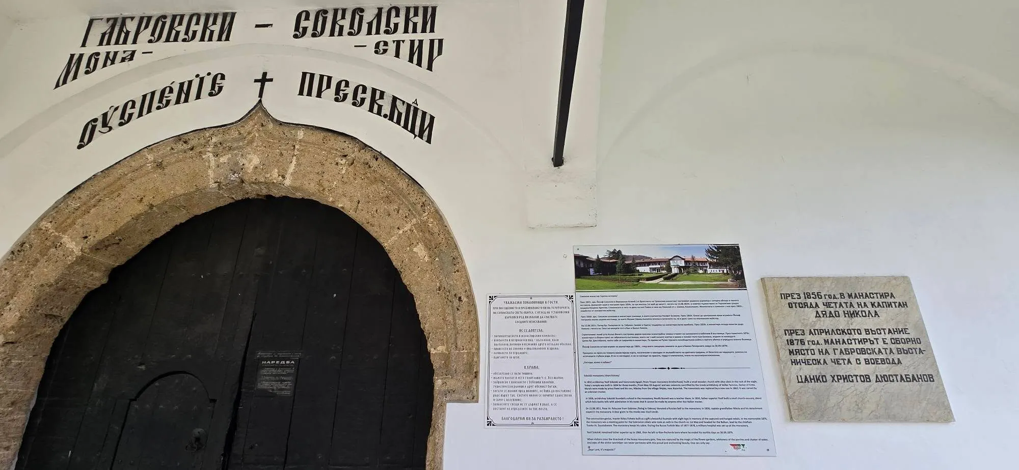 Соколски манастир 2