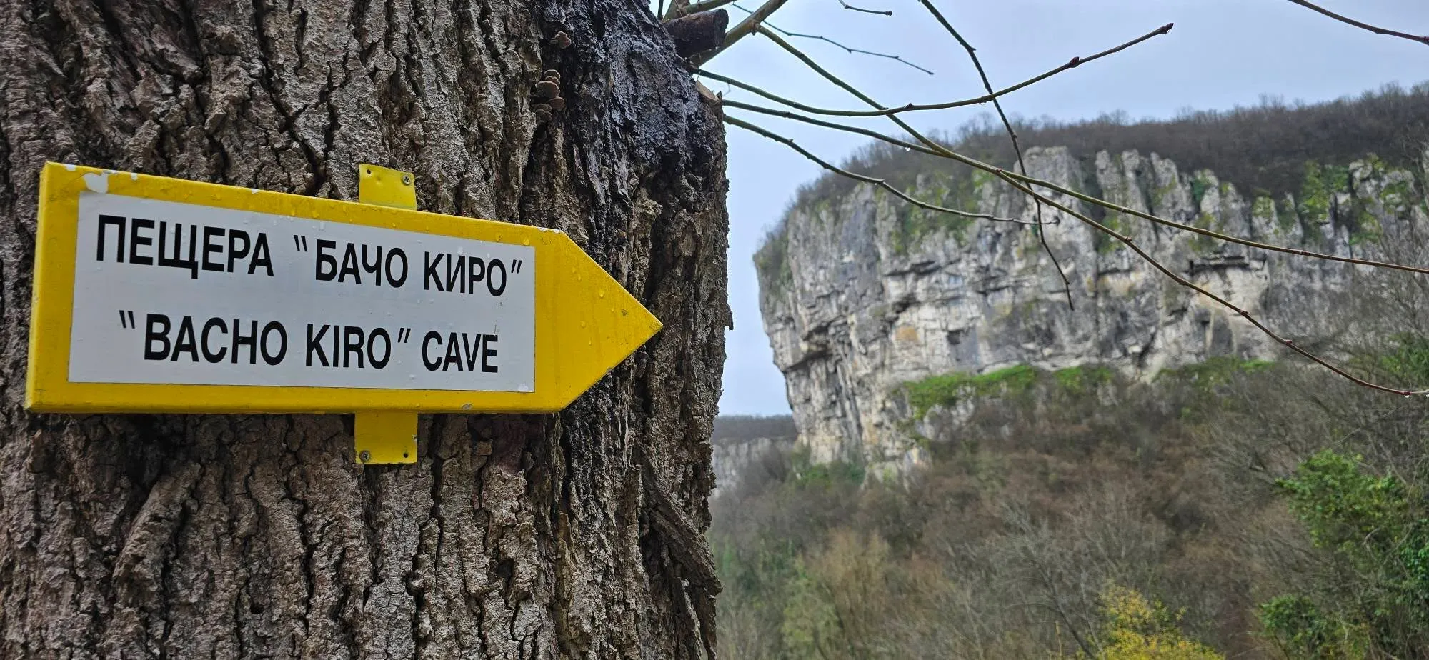 Пещера “Бачо Киро 1