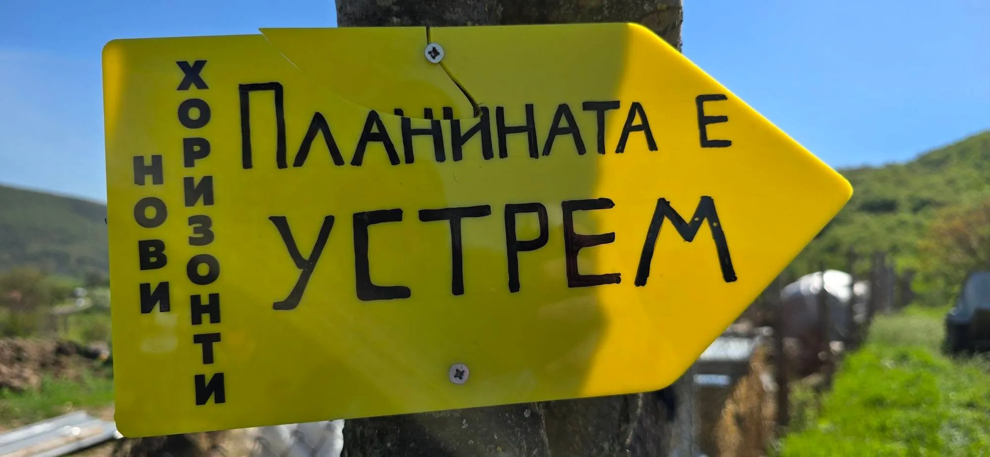Еднодневен преход: село Билка – Коджа Кая – Орта Кая 1