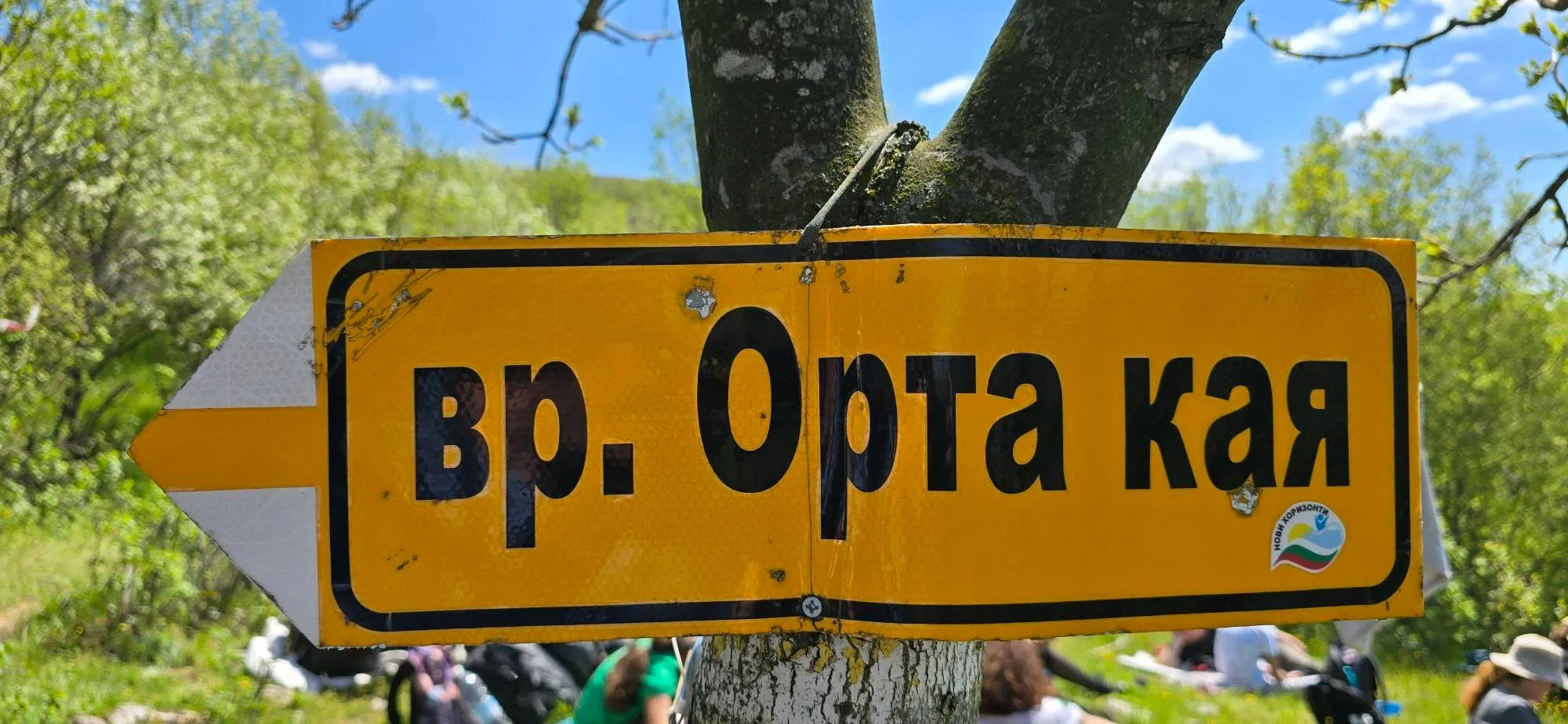 Еднодневен преход: село Билка – Коджа Кая – Орта Кая 17