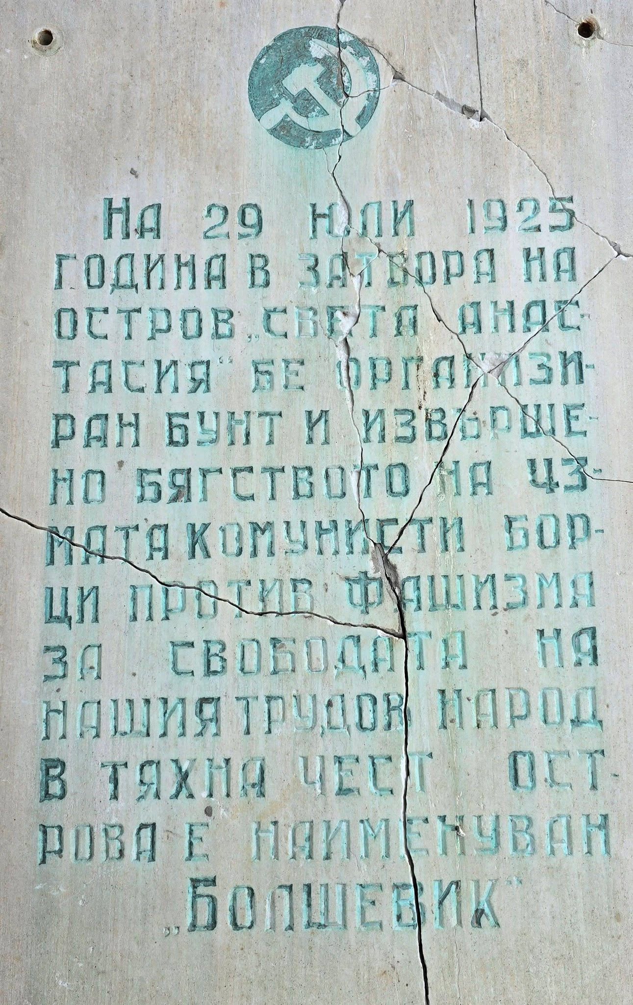 Остров,,Света Анастасия,, 10