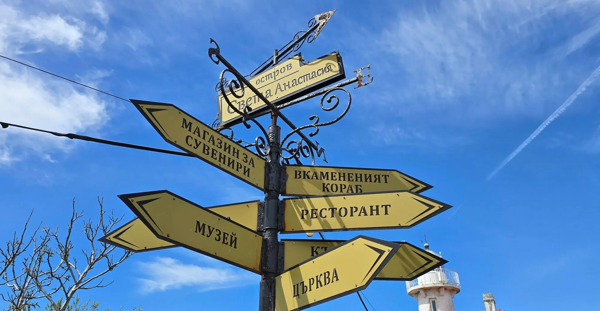 Остров,,Света Анастасия,, 14