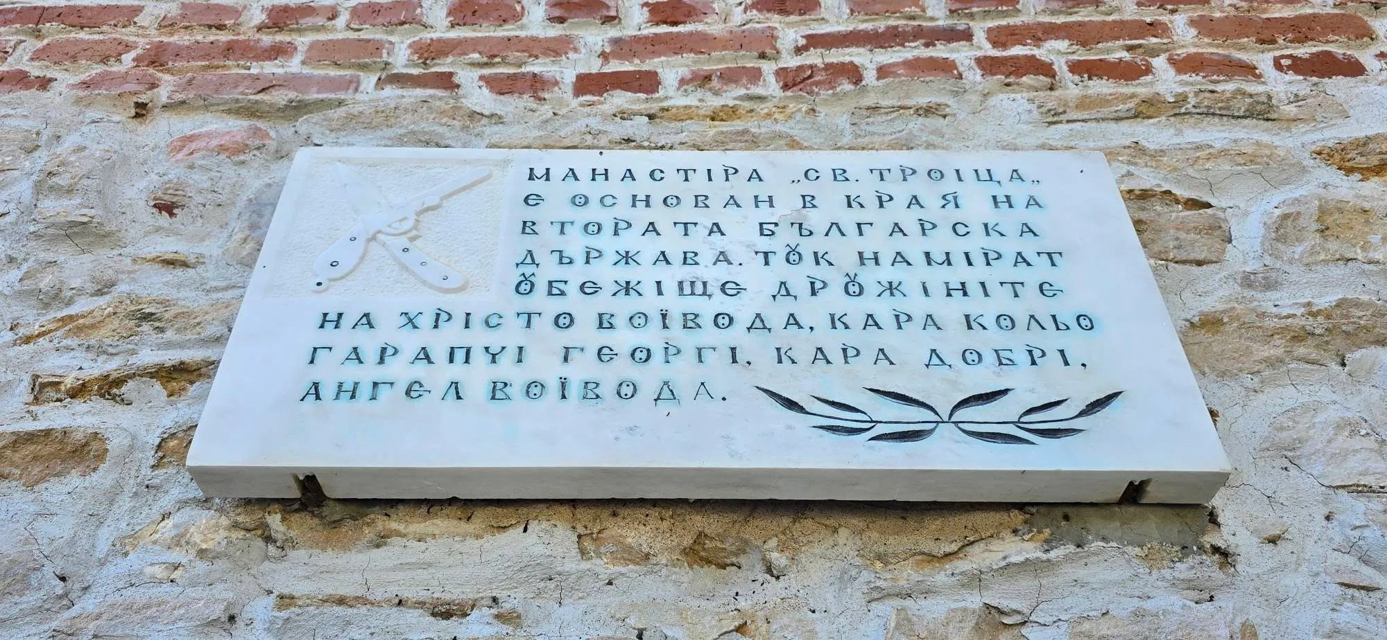 Устремски манастир 4