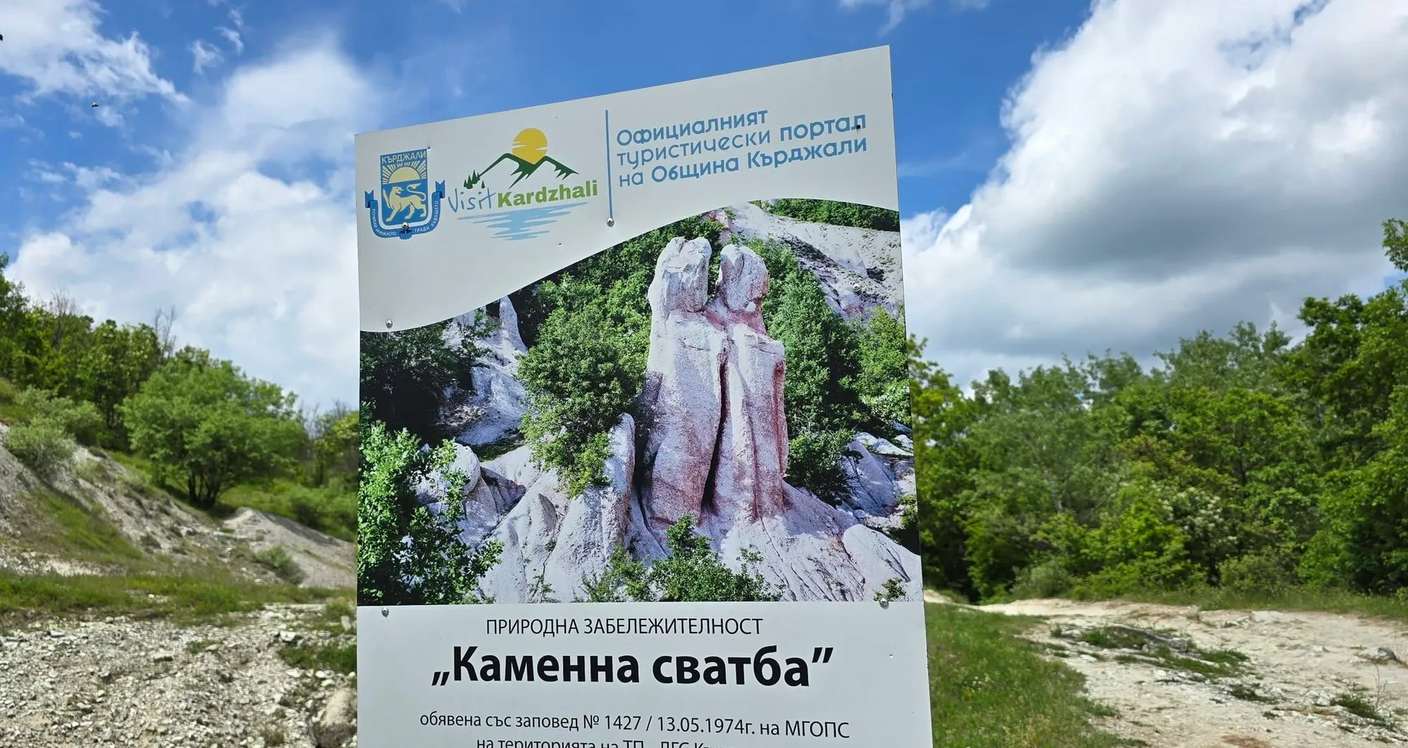 Каменна сватба 1