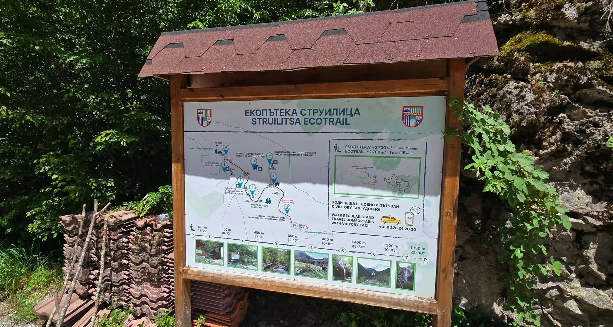 Екопътека Струилица 1