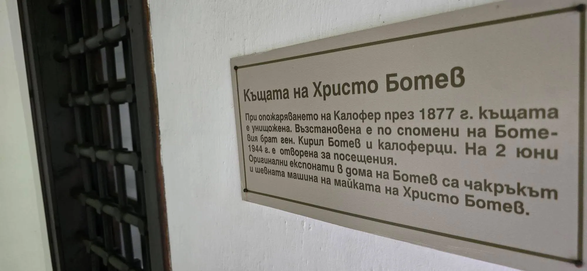 Калофер 16