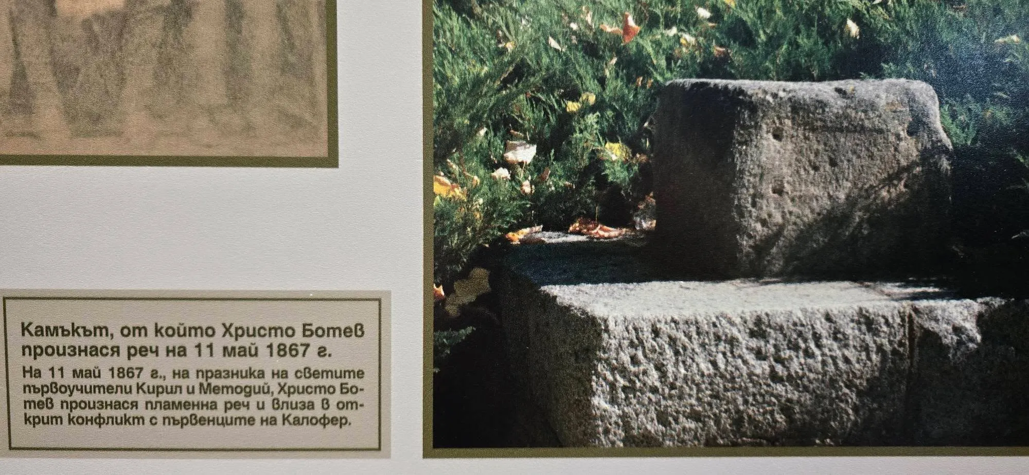 Калофер 23