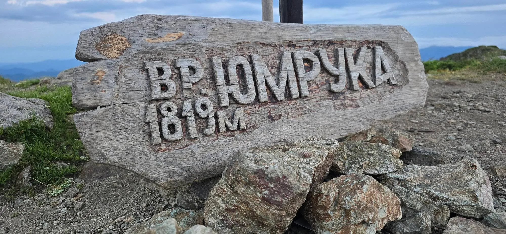 Връх Юмрука 9