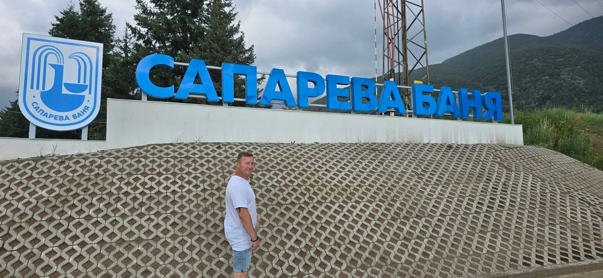 Сапарева баня 11