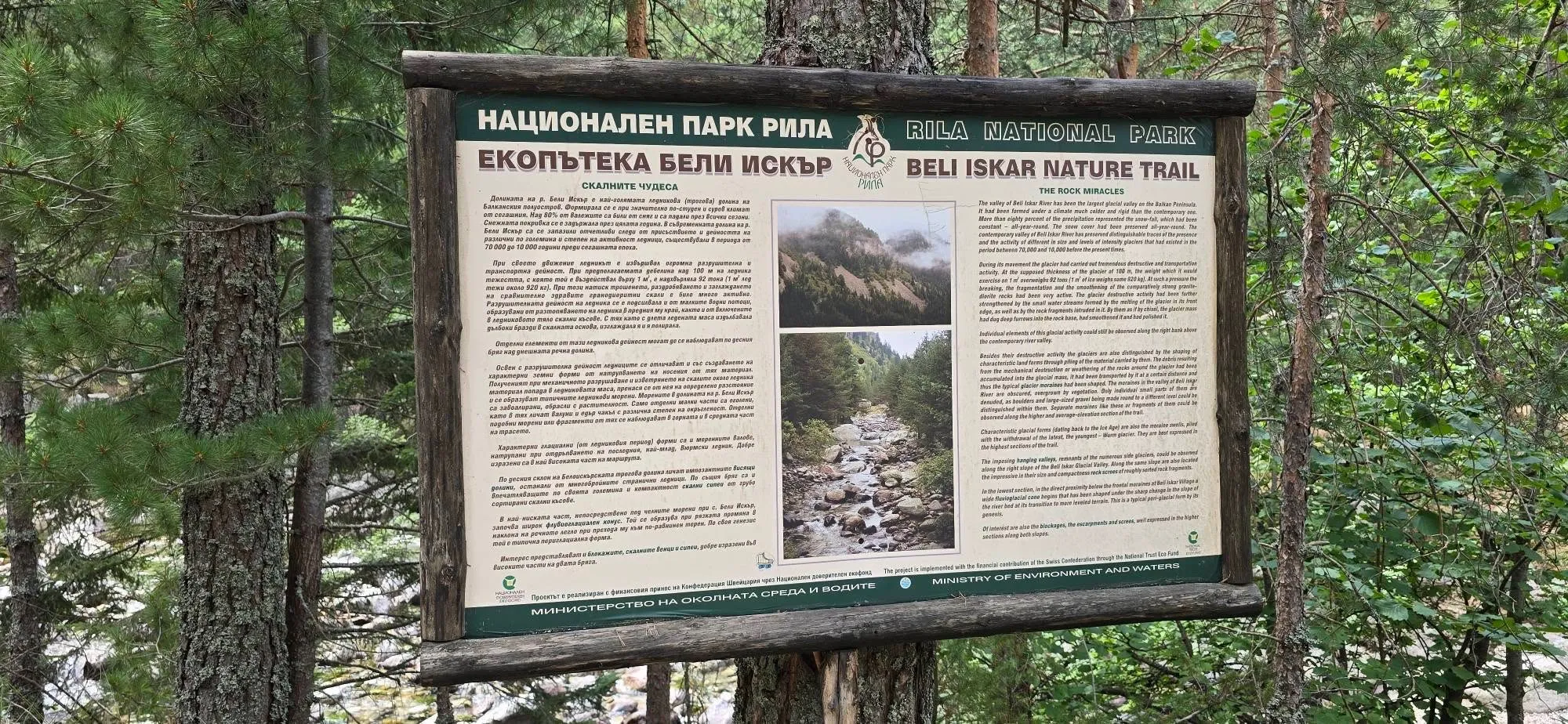 Екопътека "Бели Искър" 🇧🇬 България 👇 11